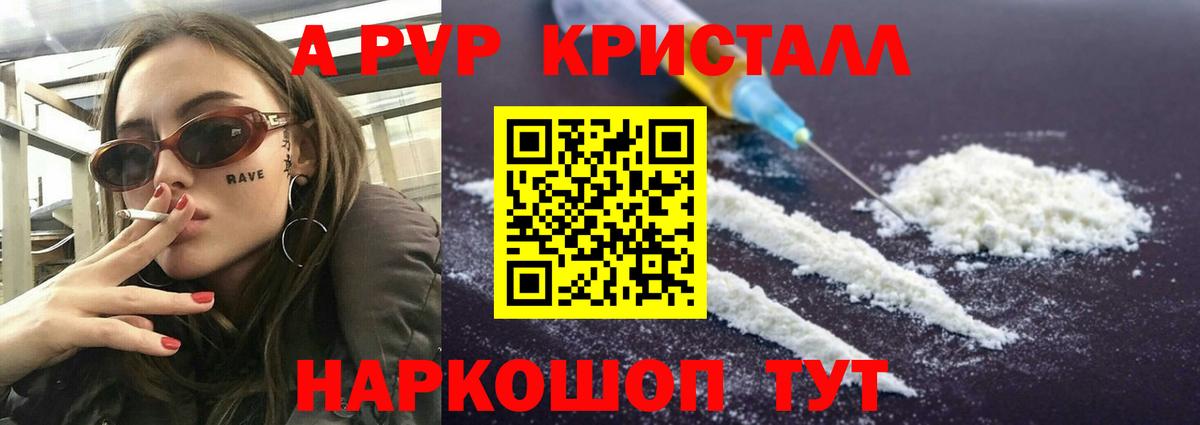 Alfa_PVP Crystall Солнечногорск