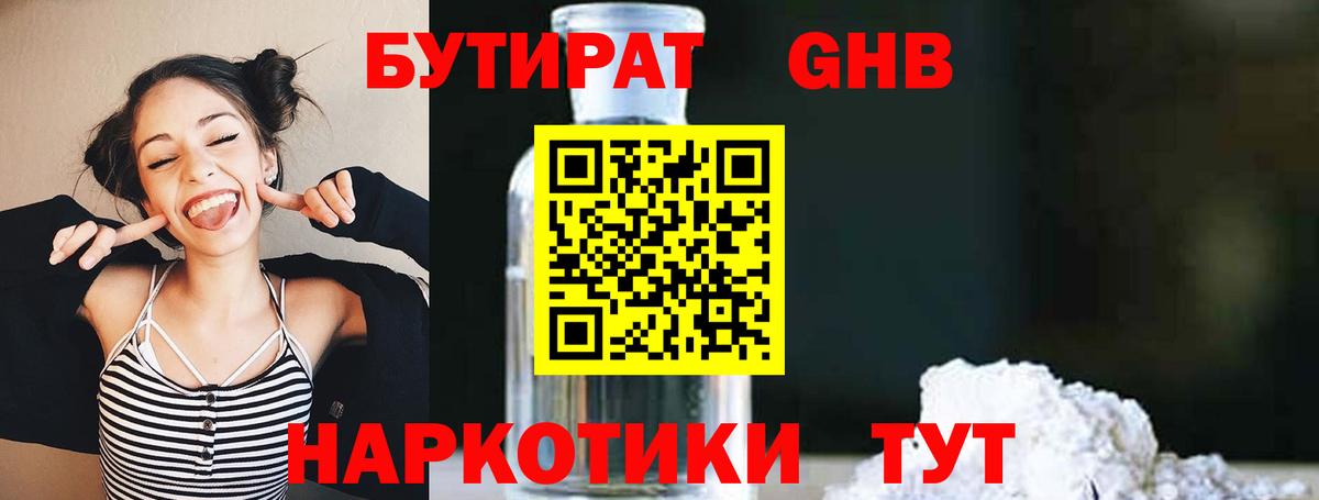 Солнечногорск  Бутират GHB  Вход с VPN 