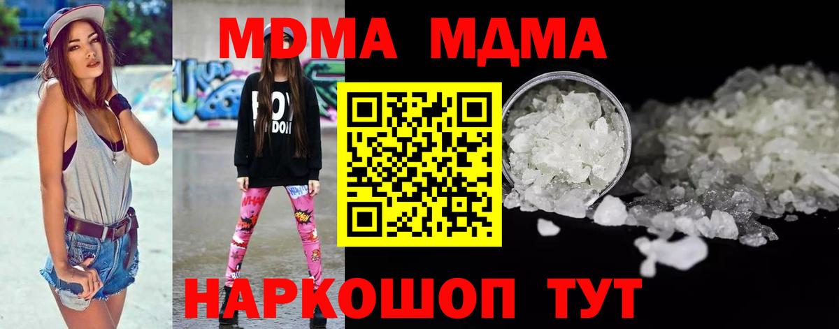 МДМА crystal Солнечногорск