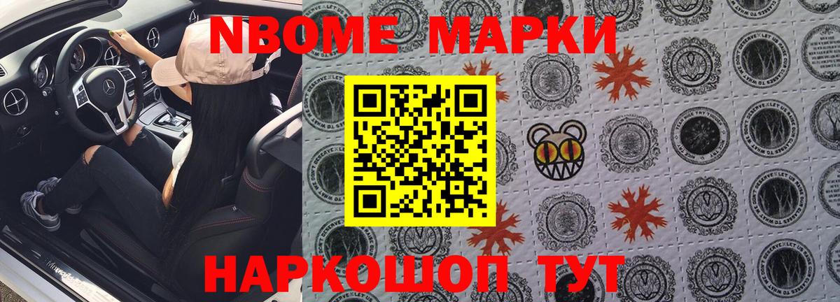 Наркотические марки  Марки NBOMe 1,8мг  Марки NBOMe 1,8мг  Вход с VPN  Солнечногорск 