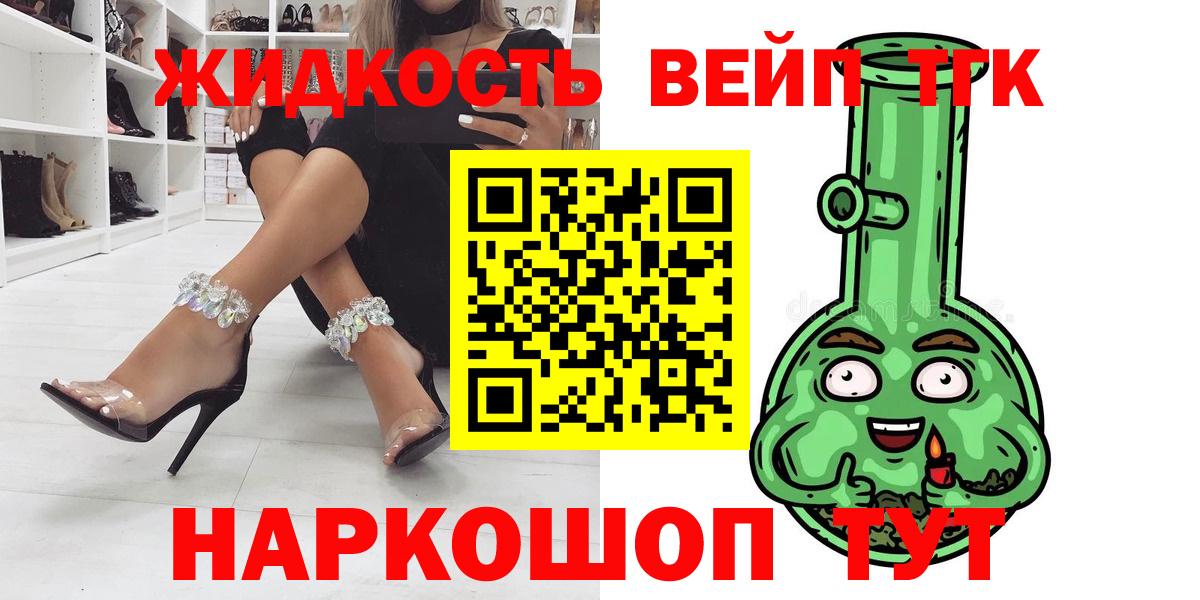 Дистиллят ТГК вейп  ТГК концентрат  Вход с VPN  купить закладку  Солнечногорск 